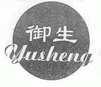御生
