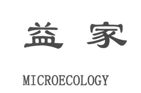 益家;MICROECOLOGY