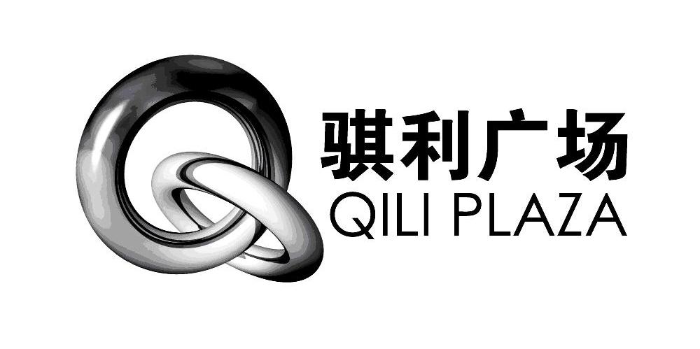 骐利广场 QILIPLAZA