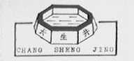 长生井