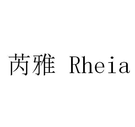 芮雅 RHEIA
