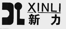 新力