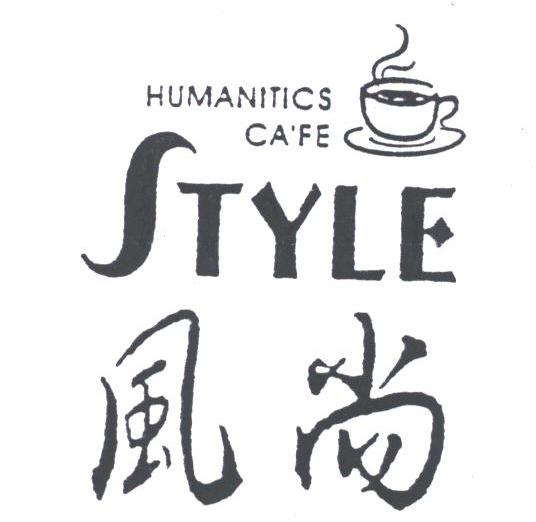 HUMANITICS STYLE;风尚