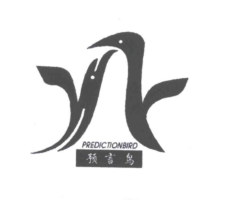 预言鸟;PREDICTIONBIRD