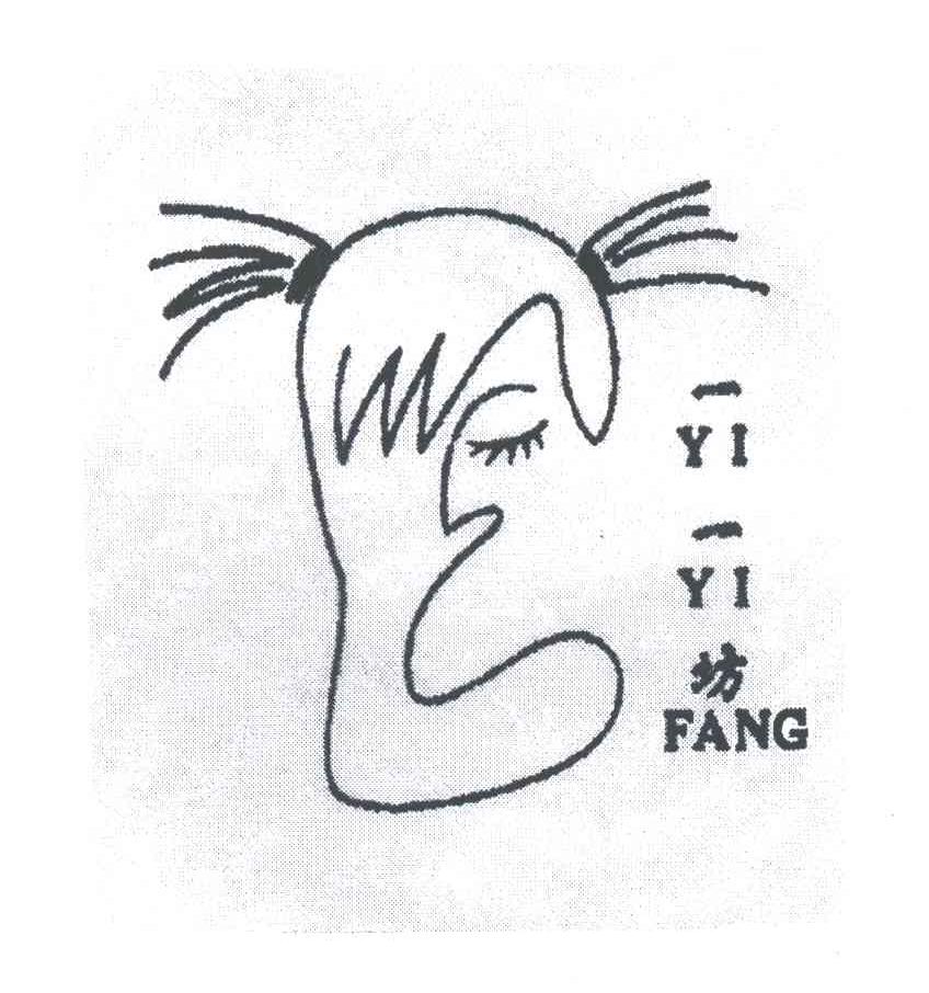 一一坊