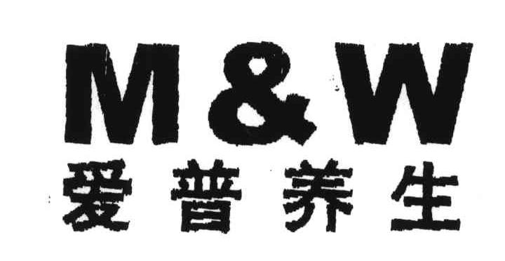 爱普养生;M&W