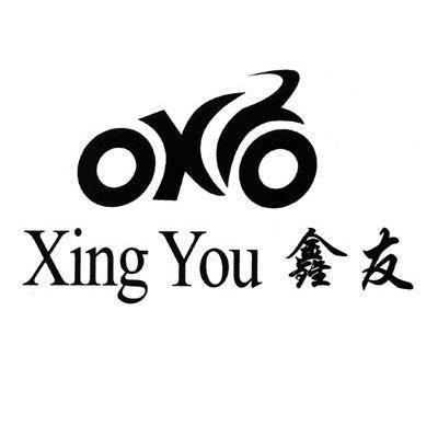 鑫友