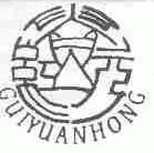 GUIYUANHONG