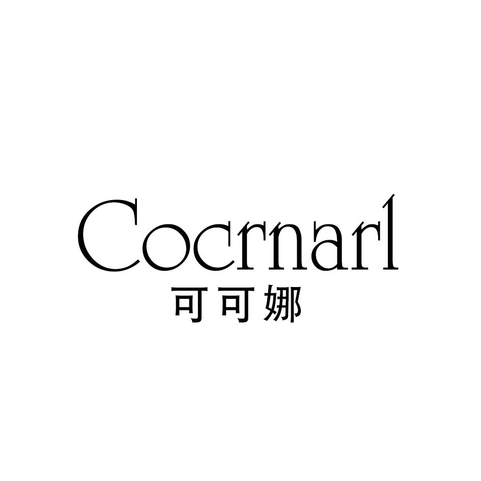 可可娜 COCRNARL