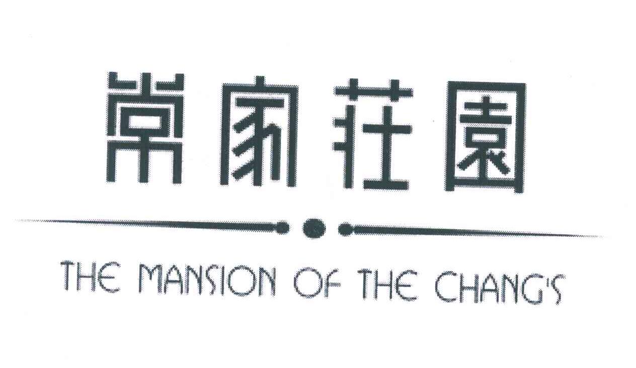 常家荈园;THE MANSION OF THE CHANGS