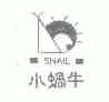 SNAIL;小蜗牛