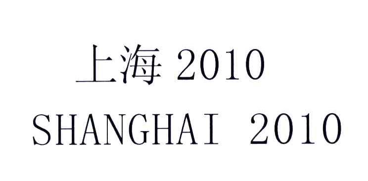 上海