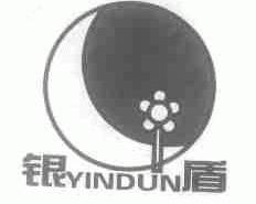 银盾