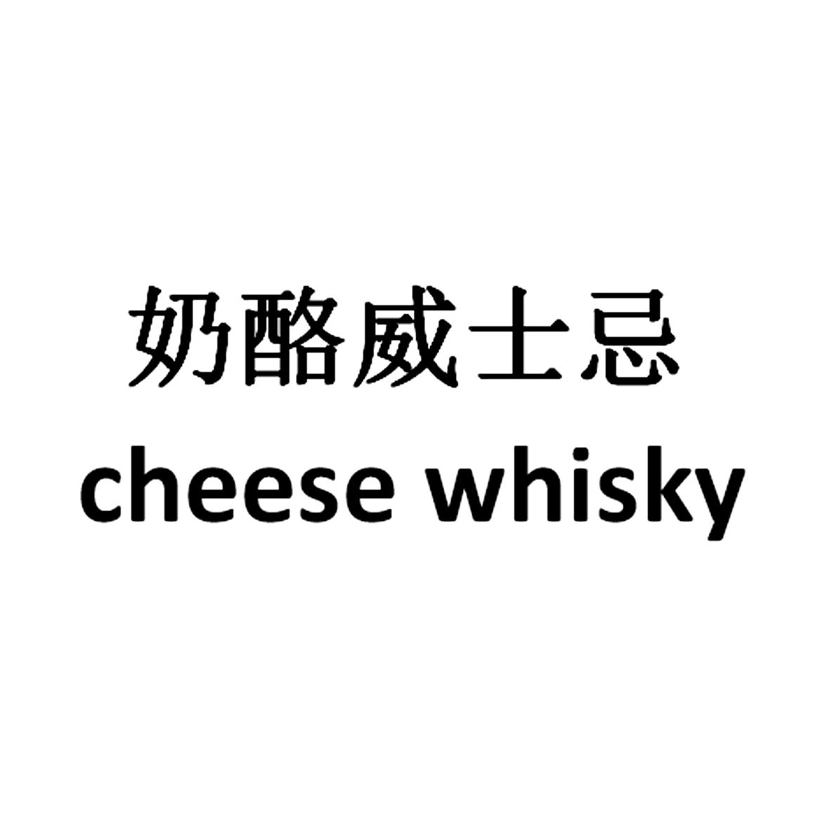 奶酪威士忌 CHEESE WHISKY