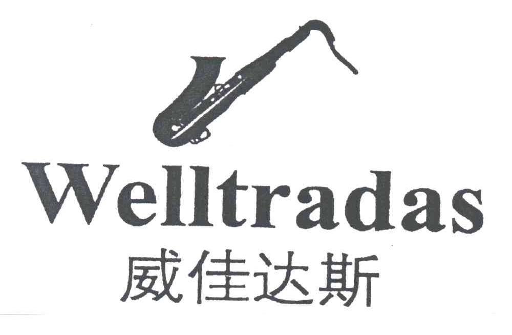 威佳达斯及图形