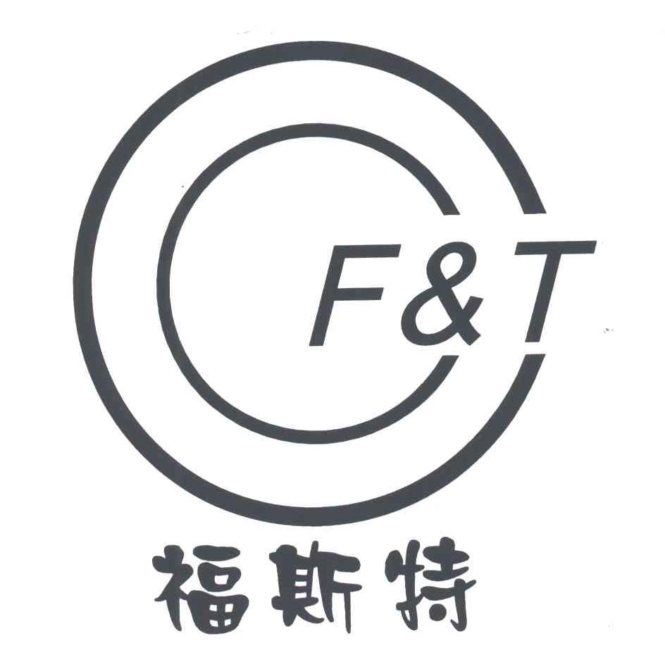 福斯特;FT