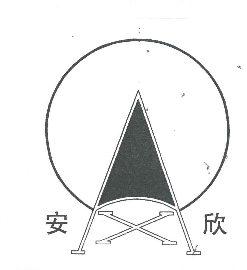 安欣;AX