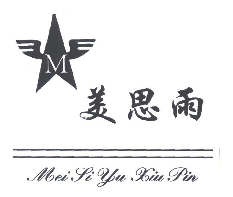 美思雨;MEI SI YU XIU PIN