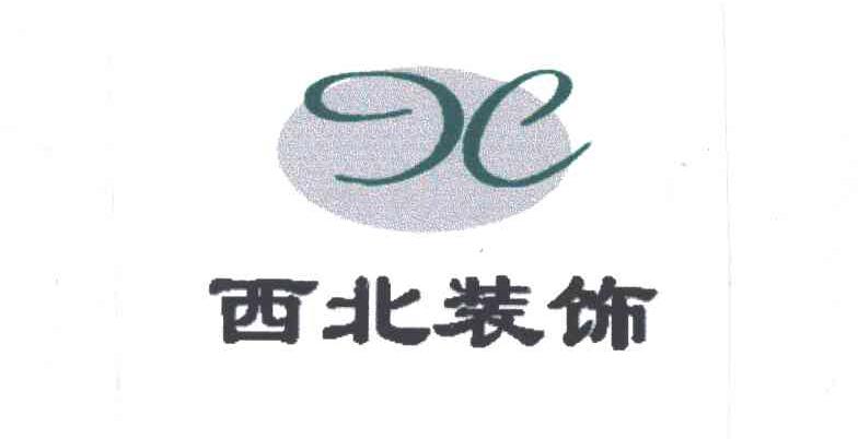 西北