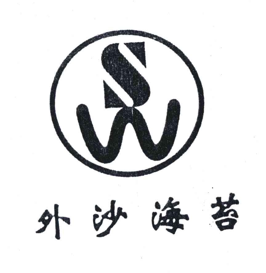 外沙