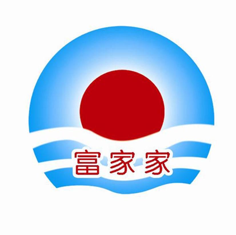 富家家