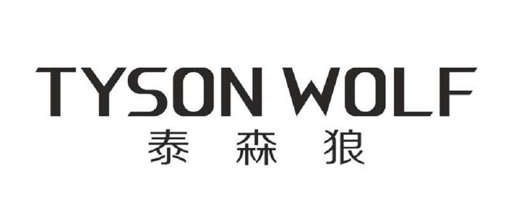 泰森狼 TYSON WOLF