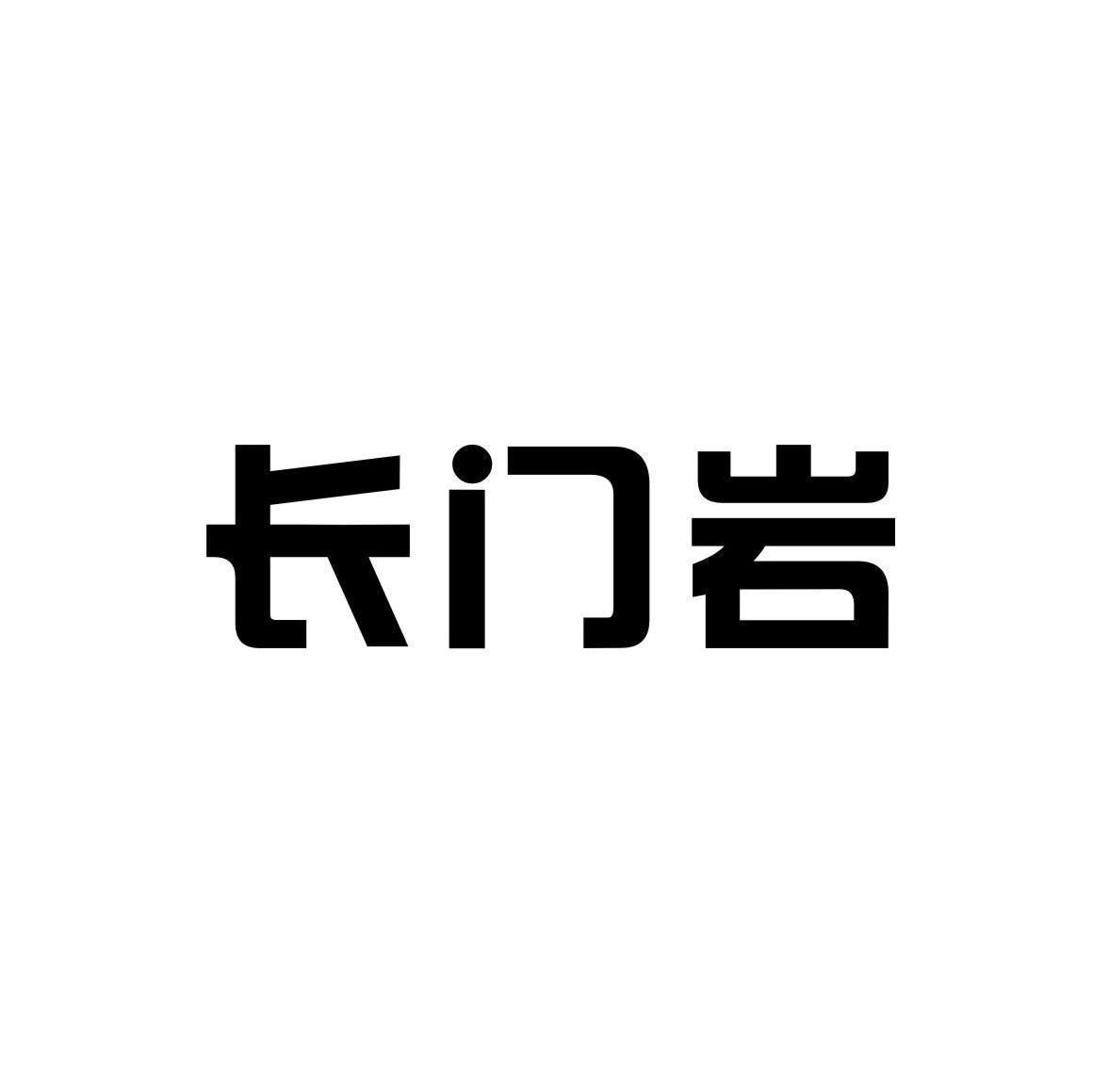 长门岩
