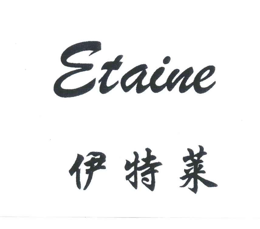 伊特莱