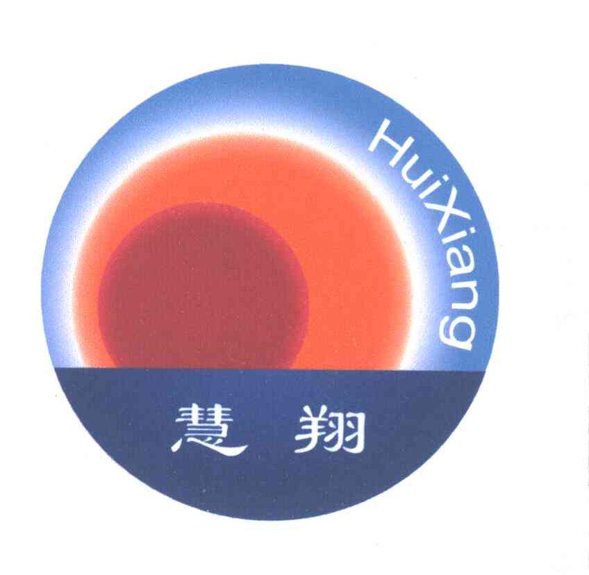 慧翔