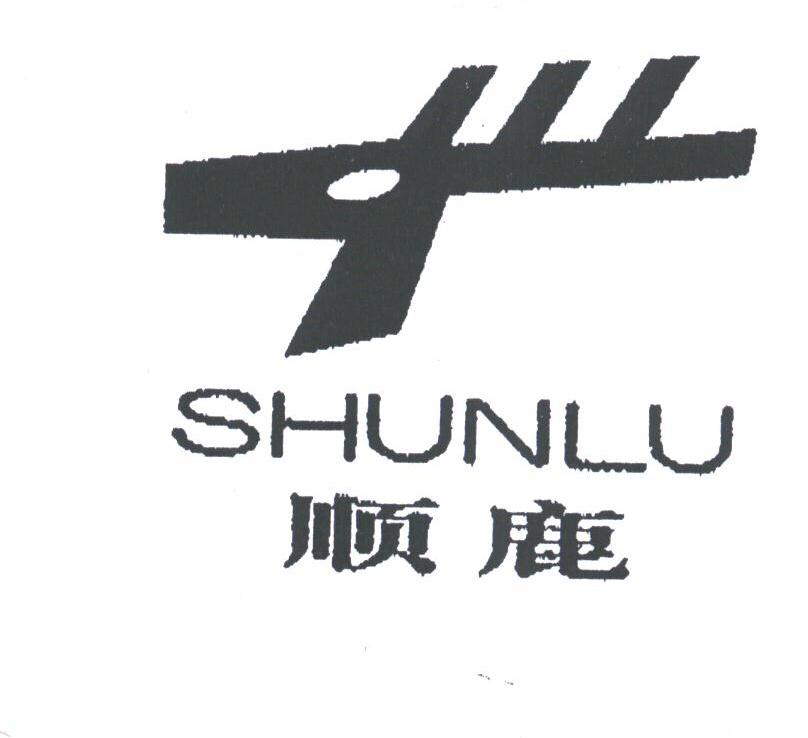顺鹿
