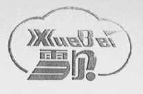 雪贝