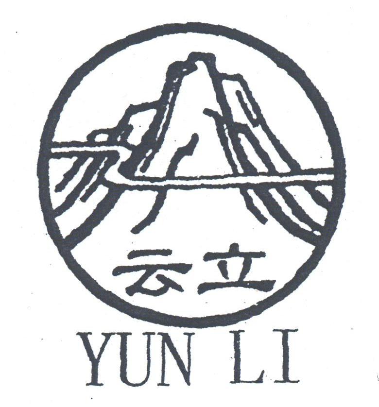 云立