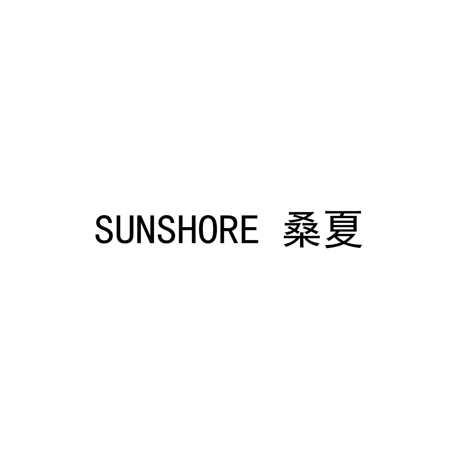 SUNSHORE 桑夏