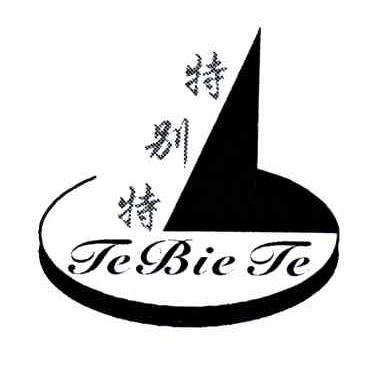 特别特