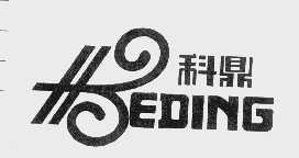 科鼎