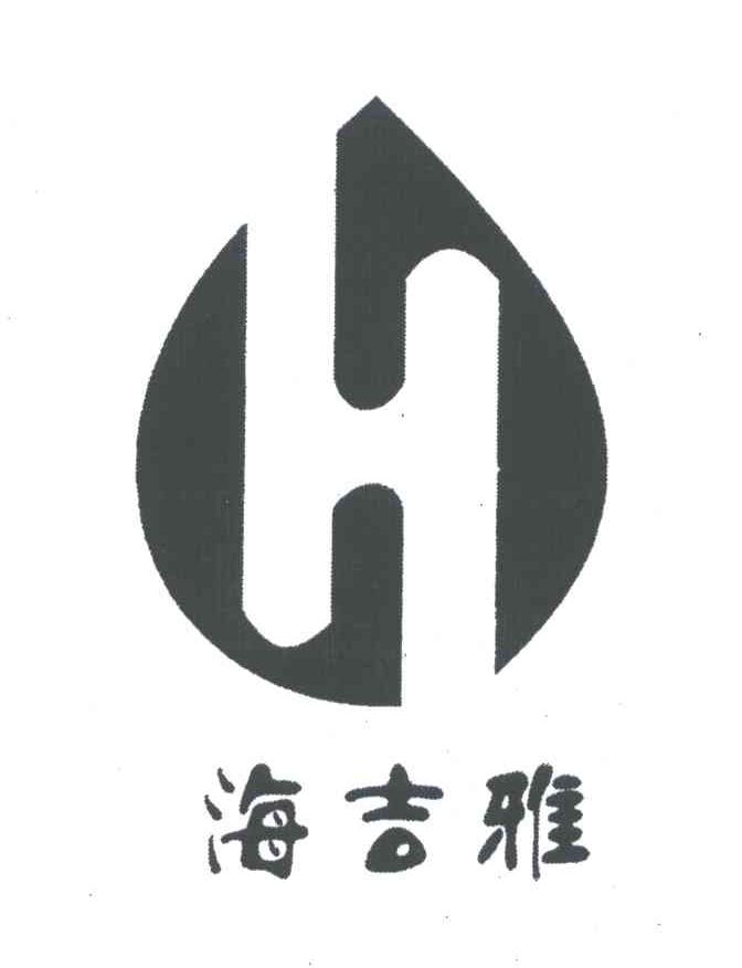 海吉雅;H