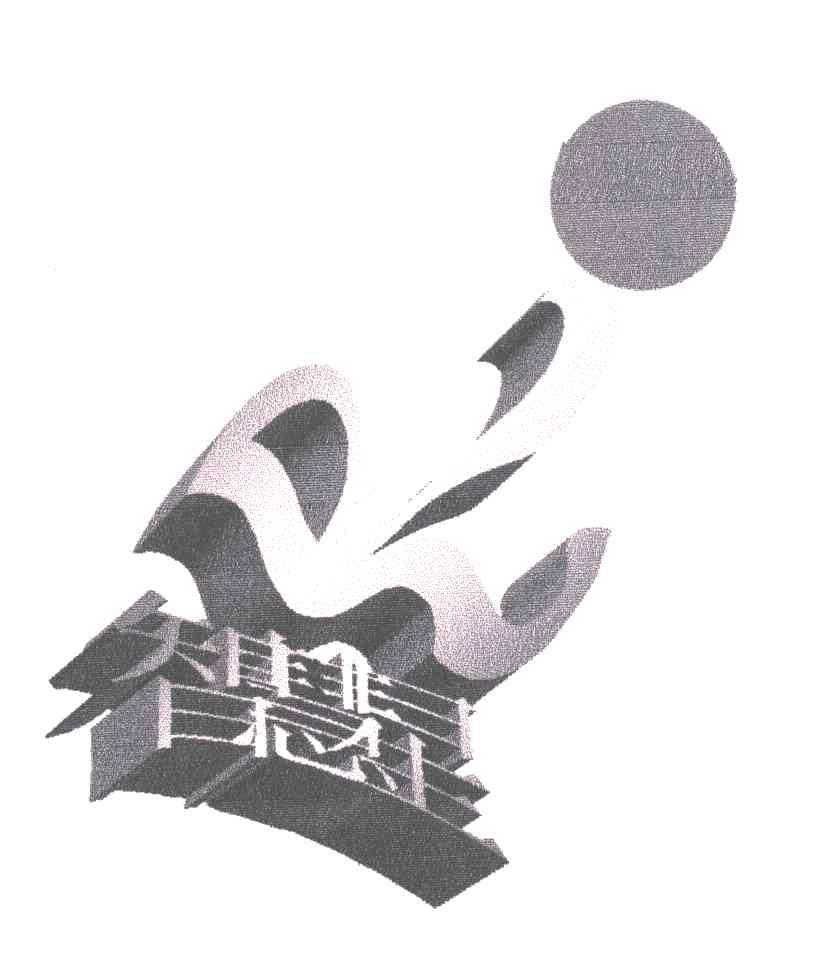 智慧星