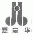 嘉宝华