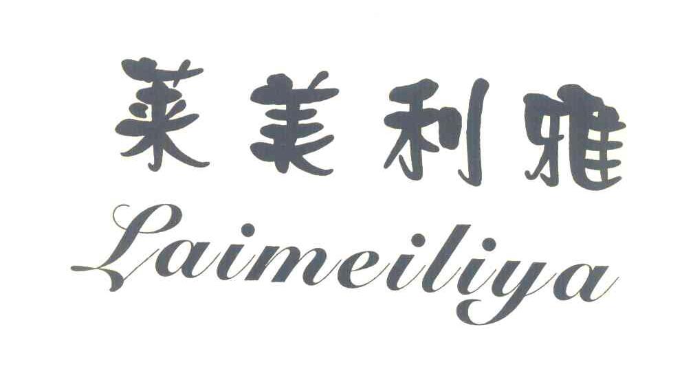 莱美利雅