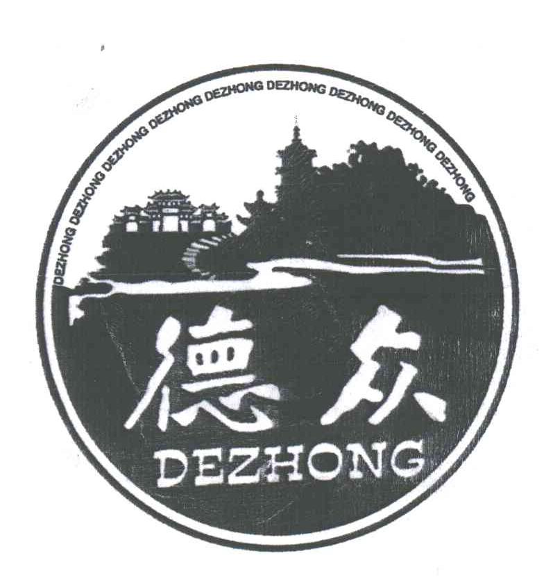 德众