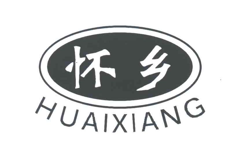 怀乡