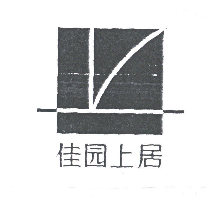 佳园上居