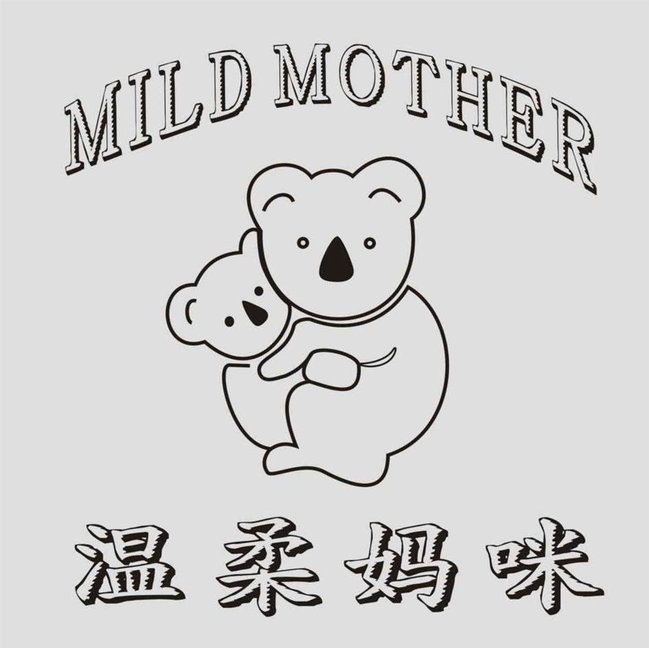 温柔妈咪 MILD MOTHER