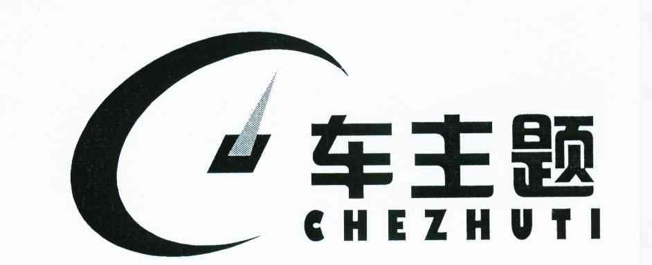 车主题 C