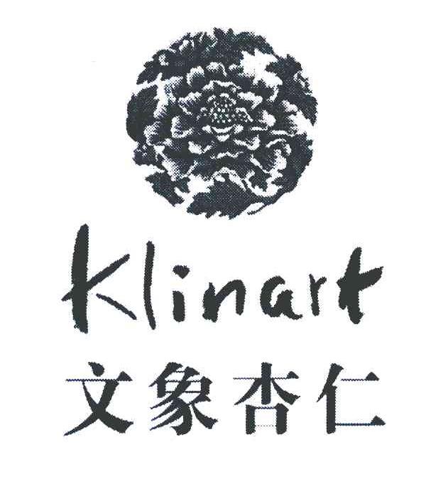 文象杏仁 KLINART