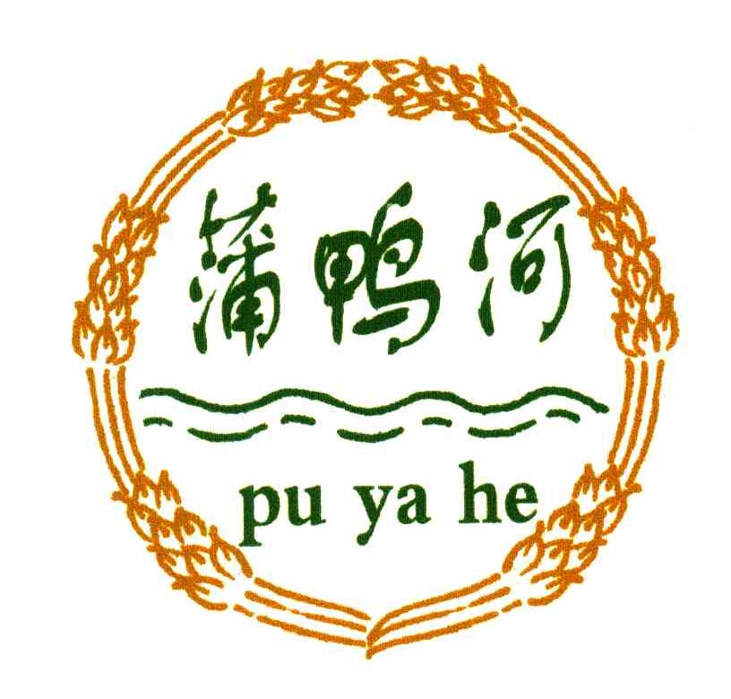 蒲鸭河