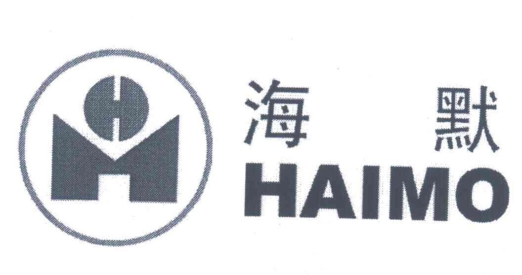 海默;HM