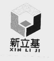 新立基