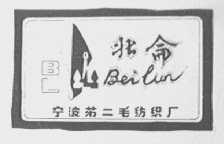 北仑