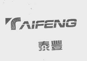 泰丰